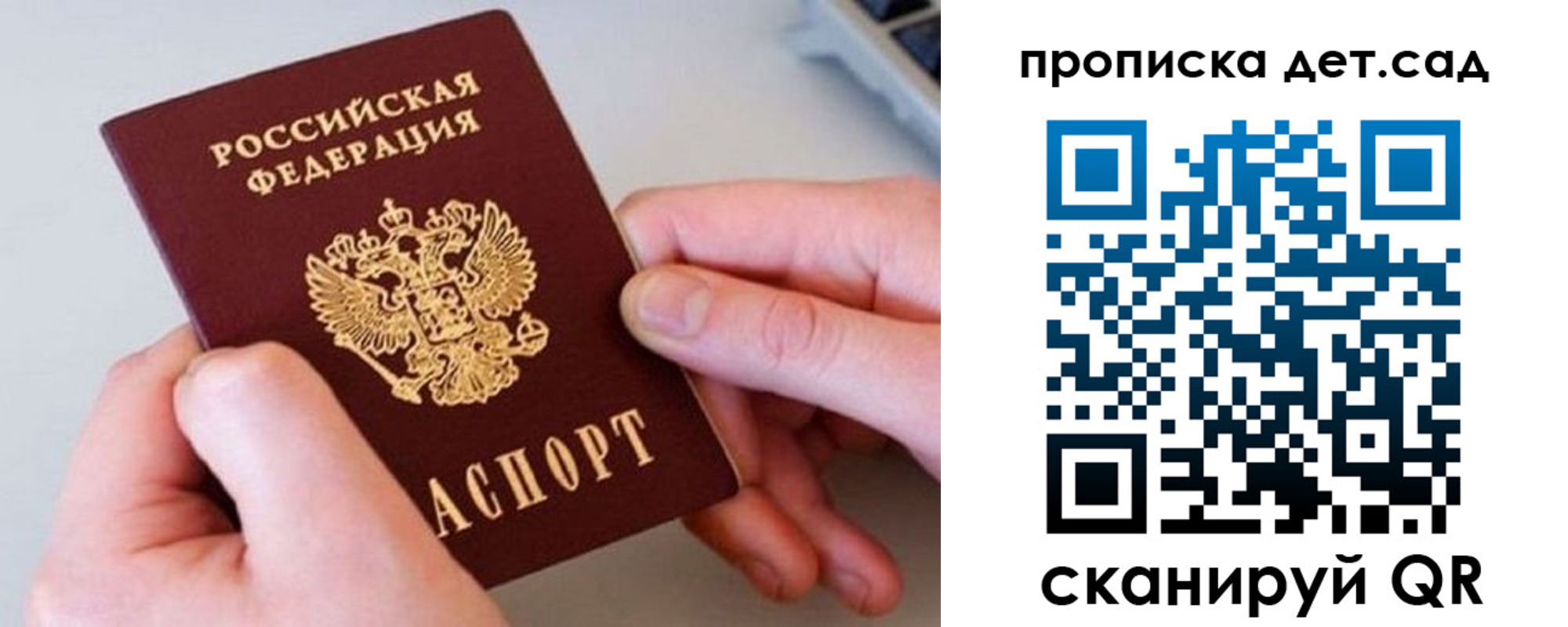 прописка паспорт в Слюдянке