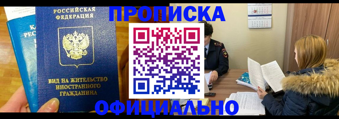 временная регистрация в квартире в Слюдянке