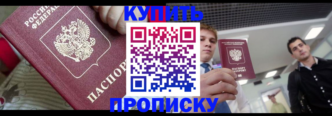 прописка гарантия в Слюдянке