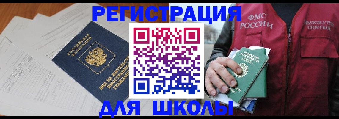 прописка иностранных граждан в Слюдянке