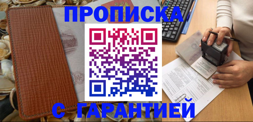 прописка 2025 в Слюдянке